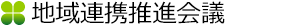 会議